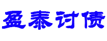 沛县讨债公司